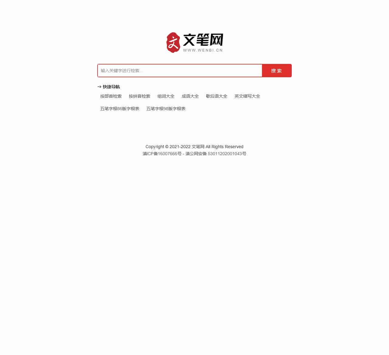 文笔网 - 在线新华字典/查字典/汉语字典!