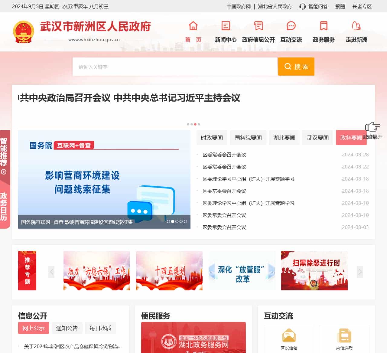 首页-武汉市新洲区人民政府