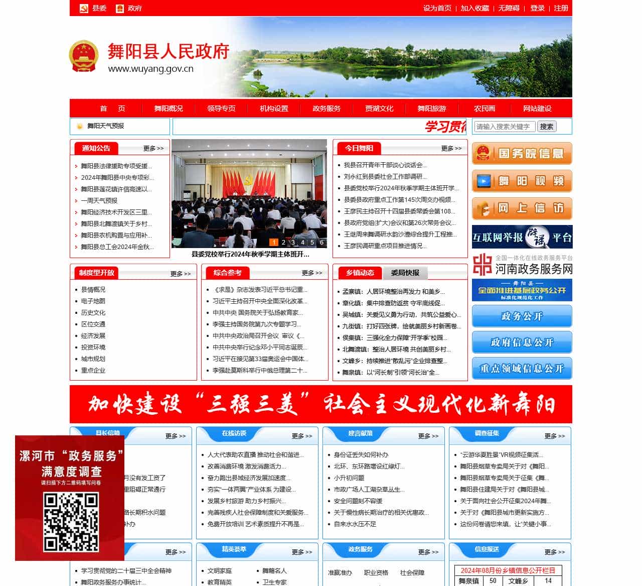 舞阳县人民政府门户网站