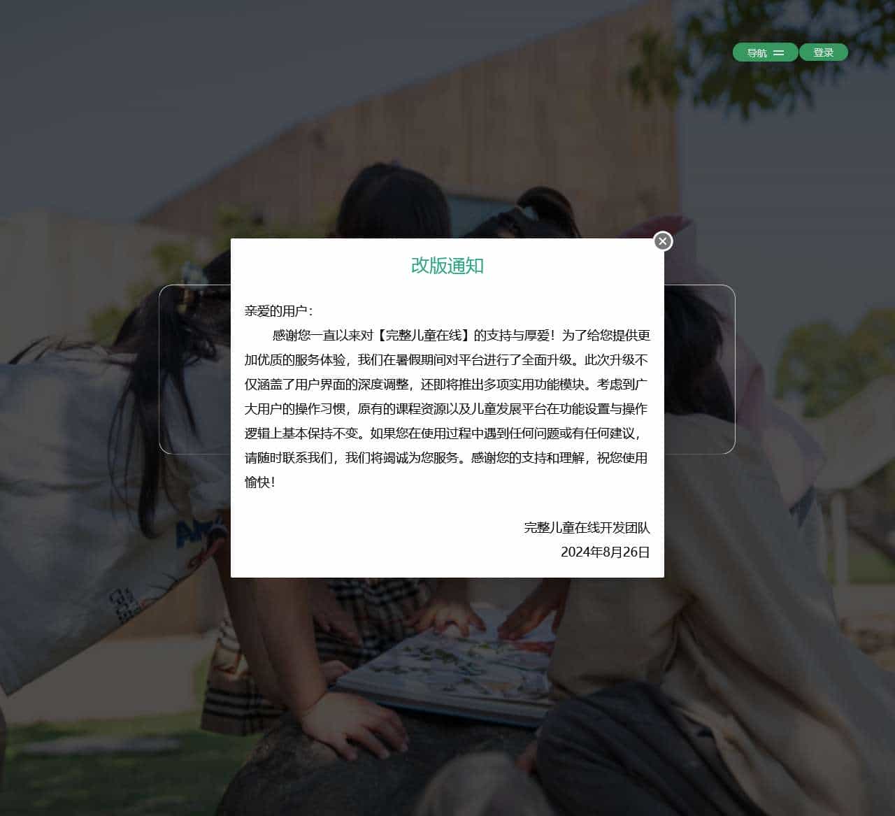 完整儿童在线