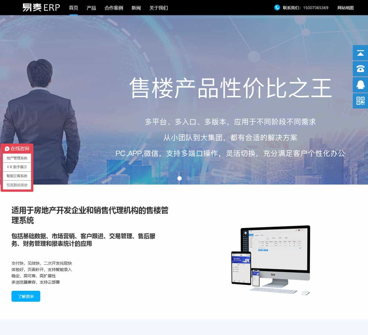 售楼管理系统_智慧移动案场_房地产案场管理软件_中洲睿创科技