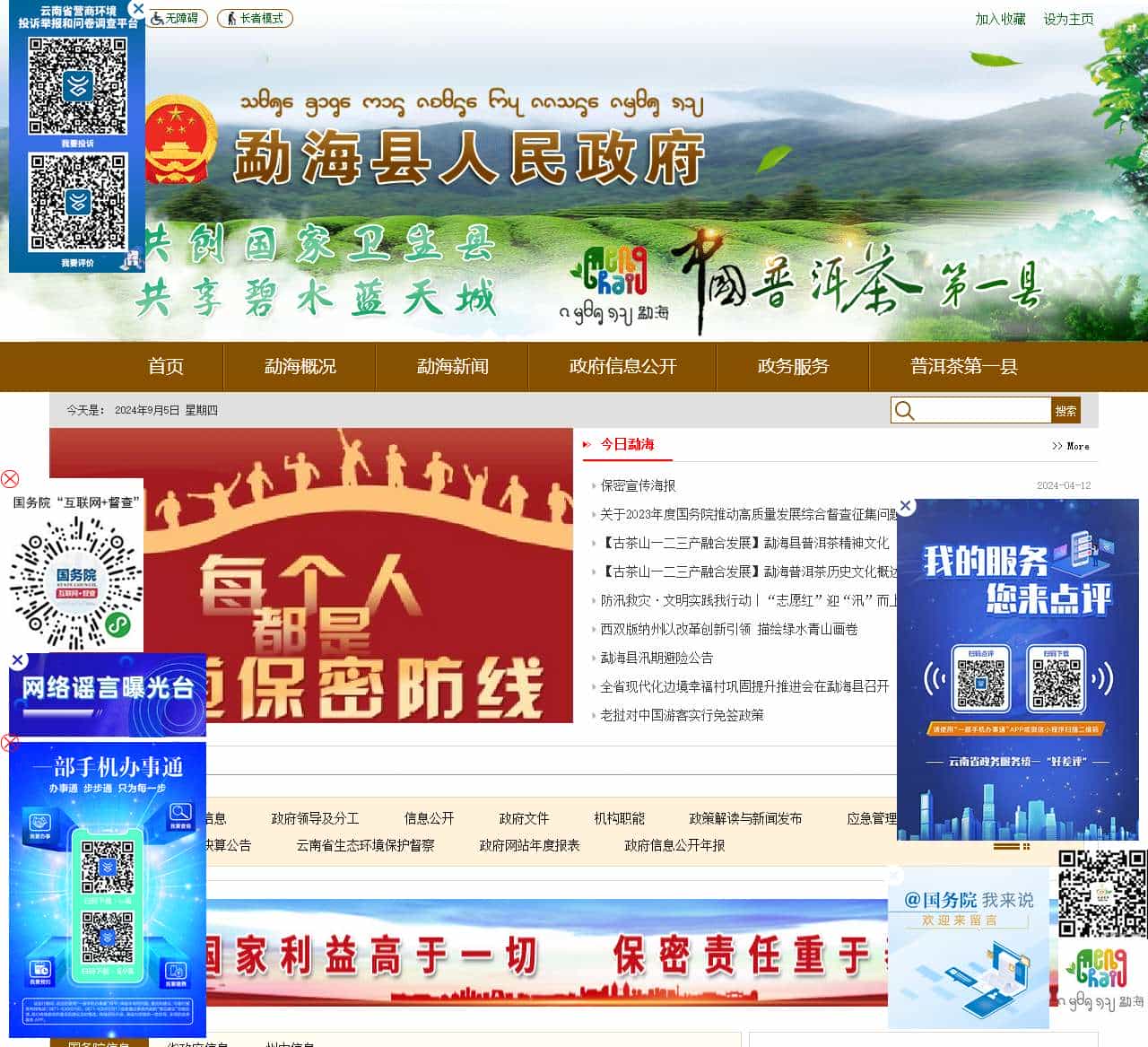 勐海县人民政府