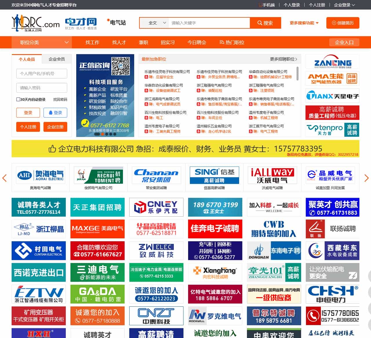 乐清人才网,电才网,中国电气人才专业招聘平台www.yqrc.com