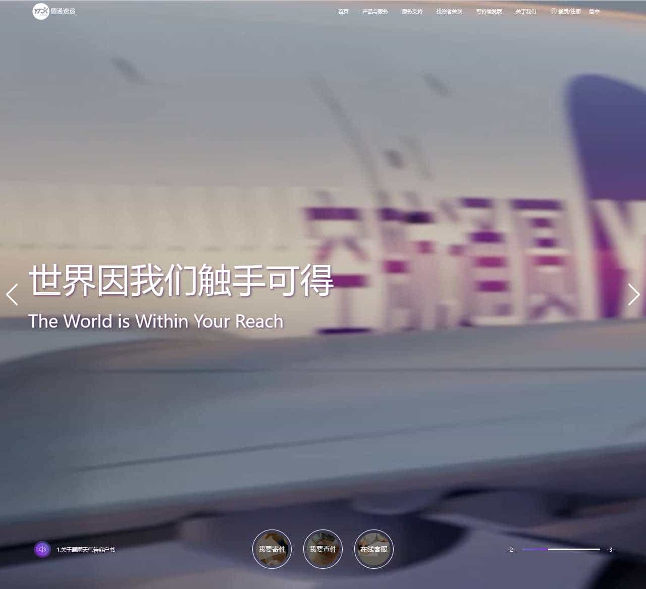 圆通速递