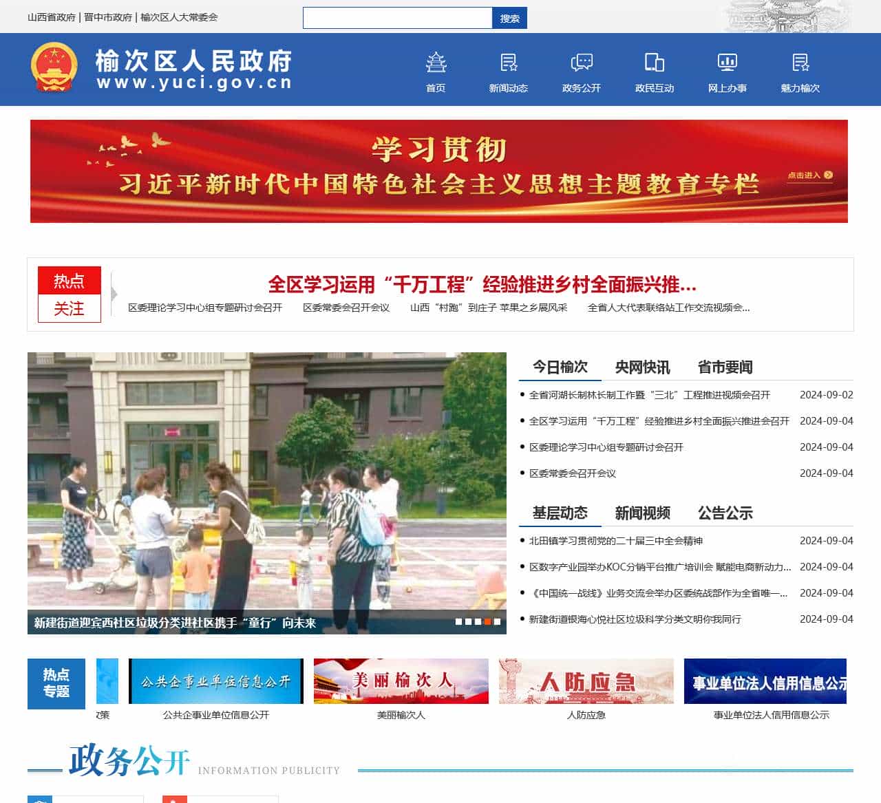 榆次区人民政府网