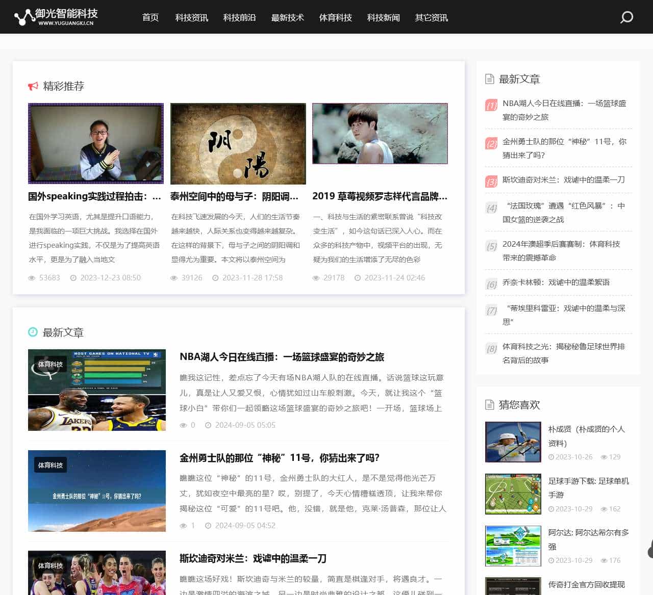 科技资讯有关的信息网站 - 御光智能科技