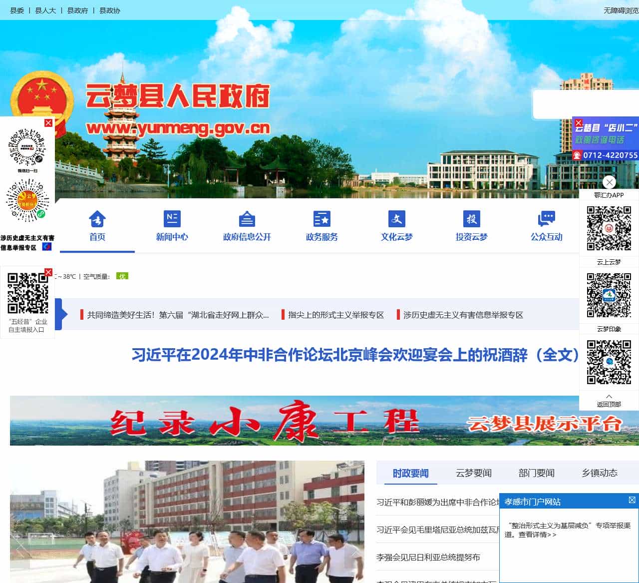 云梦网 - 首页
