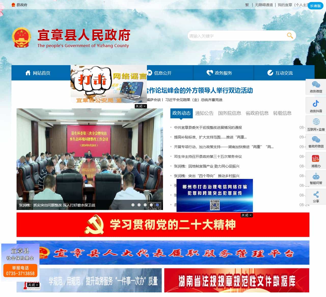 宜章县人民政府门户网站
