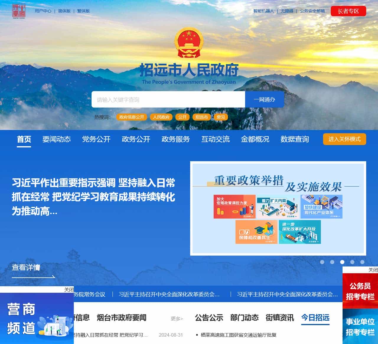 招远市政府