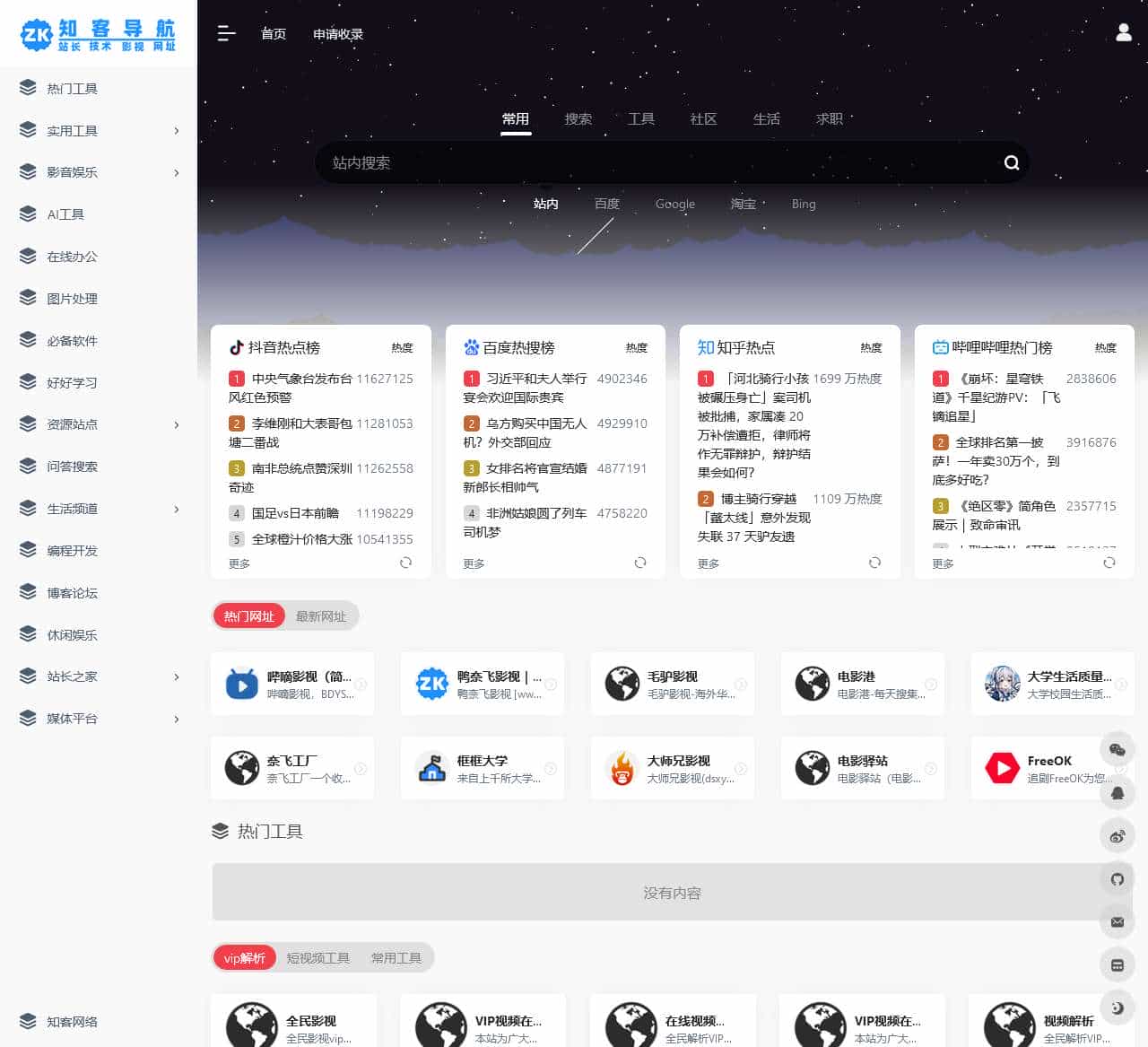 知客导航-免费收录网站-影视导航-站长导航-技术导航-网址导航