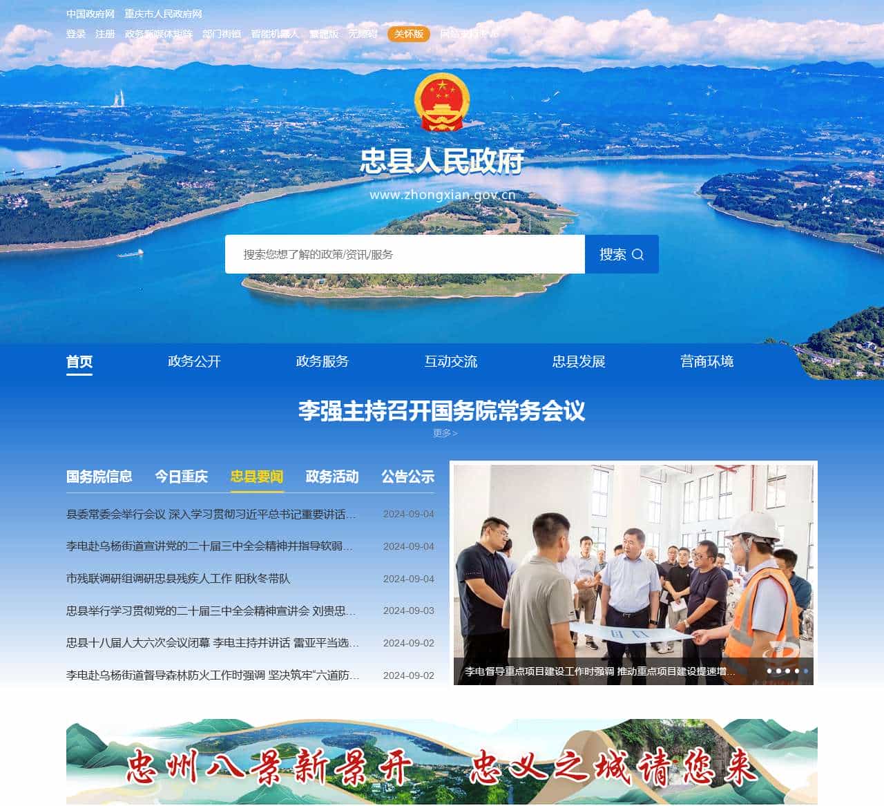 忠县人民政府