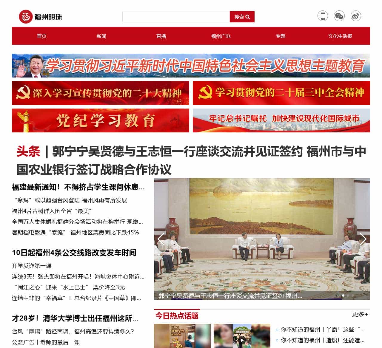 福州明珠 福视悦动.