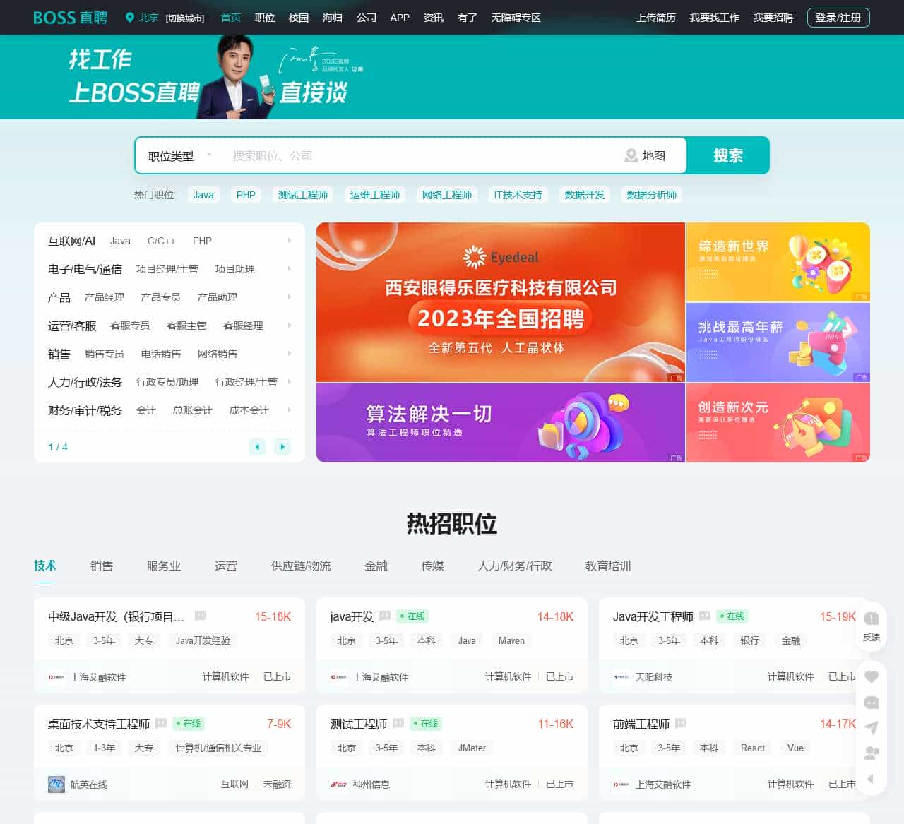 BOSS直聘-找工作上BOSS直聘直接谈!招聘求职找工作!