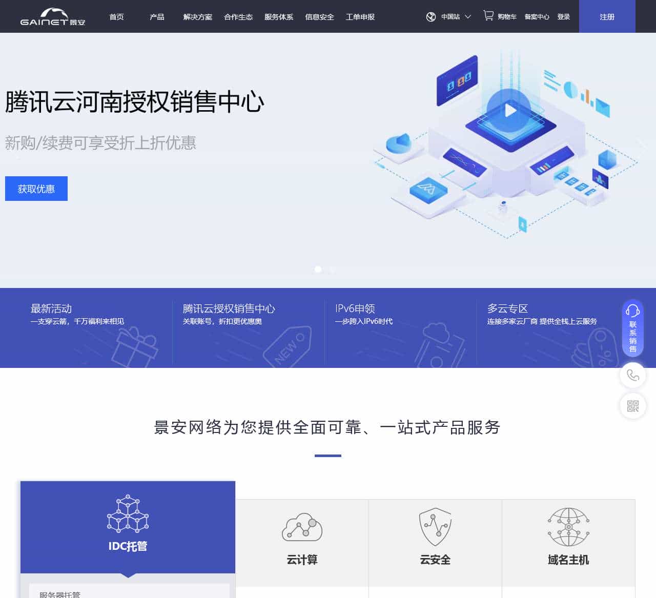 景安网络-专业的数据中心服务商