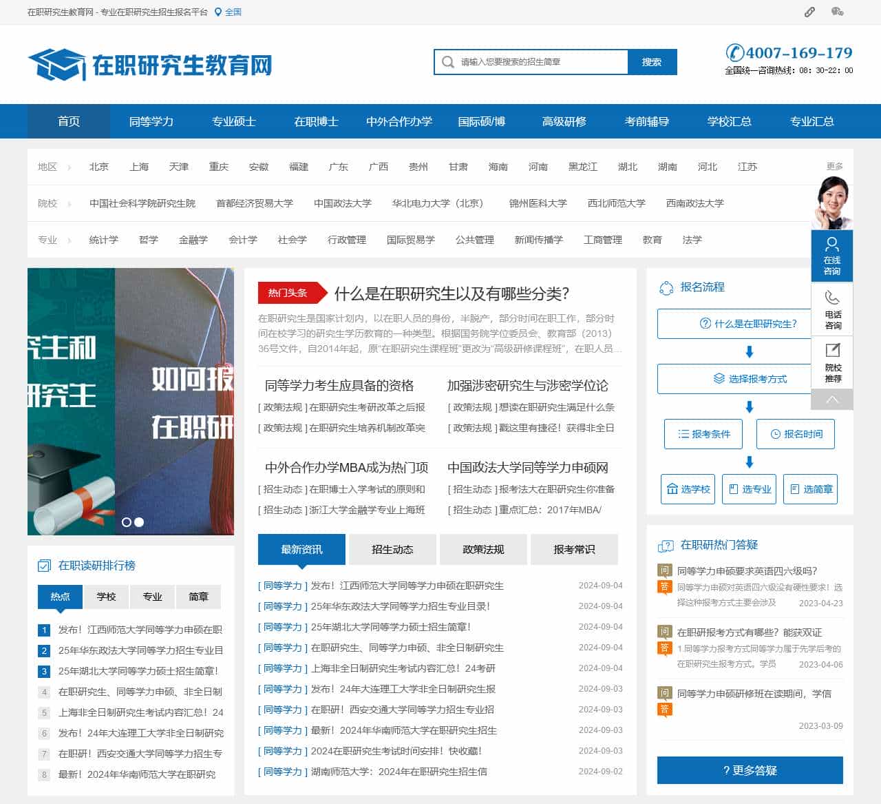 在职研究生教育网 - 专业在职研究生招生报名平台