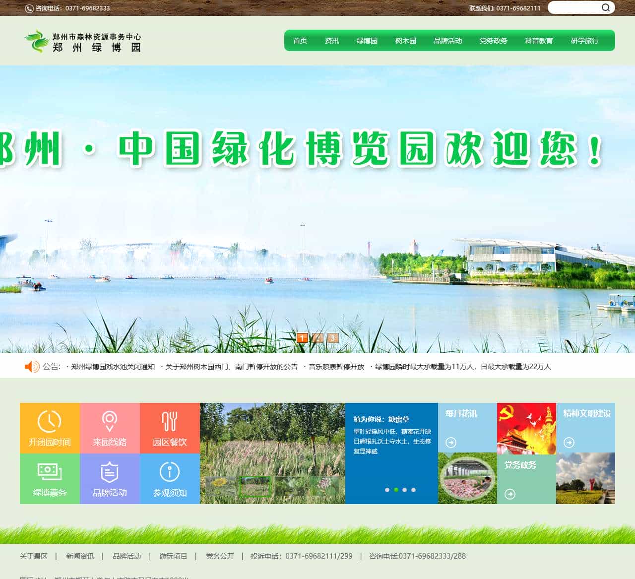 郑州绿博园