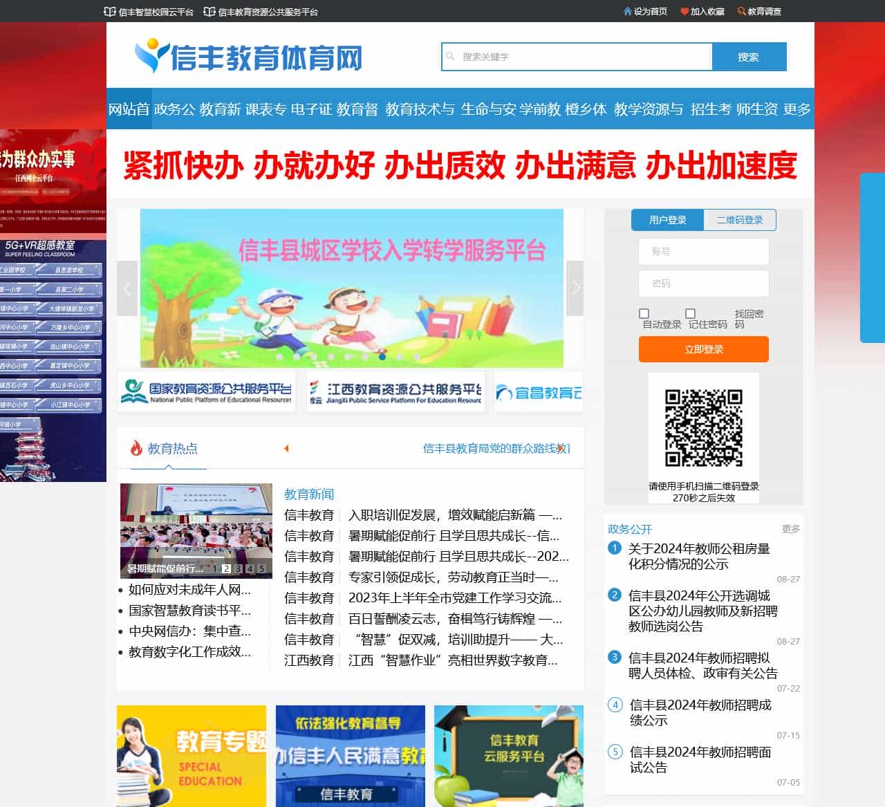 信丰教育公共服务平台-信丰教育体育网