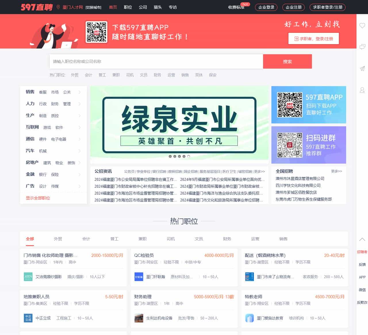 厦门人才网_厦门招聘网_【官方网站】