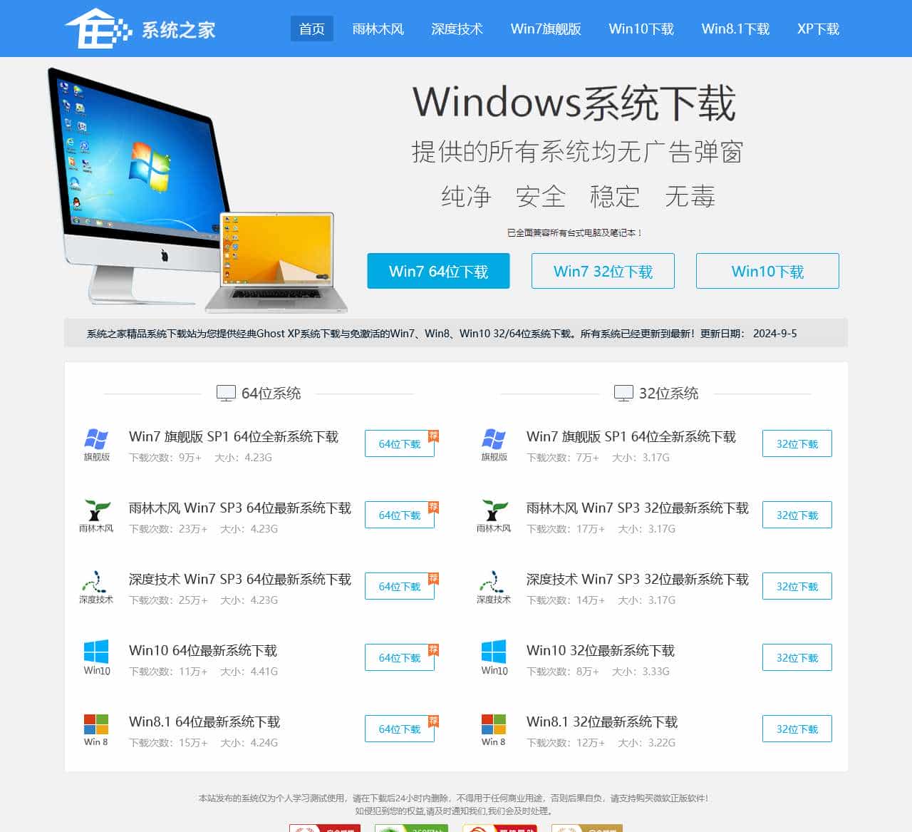 系统之家官网_最新Ghost XP/Win10/Win11/Win7旗舰版下载!- 系统重装大师