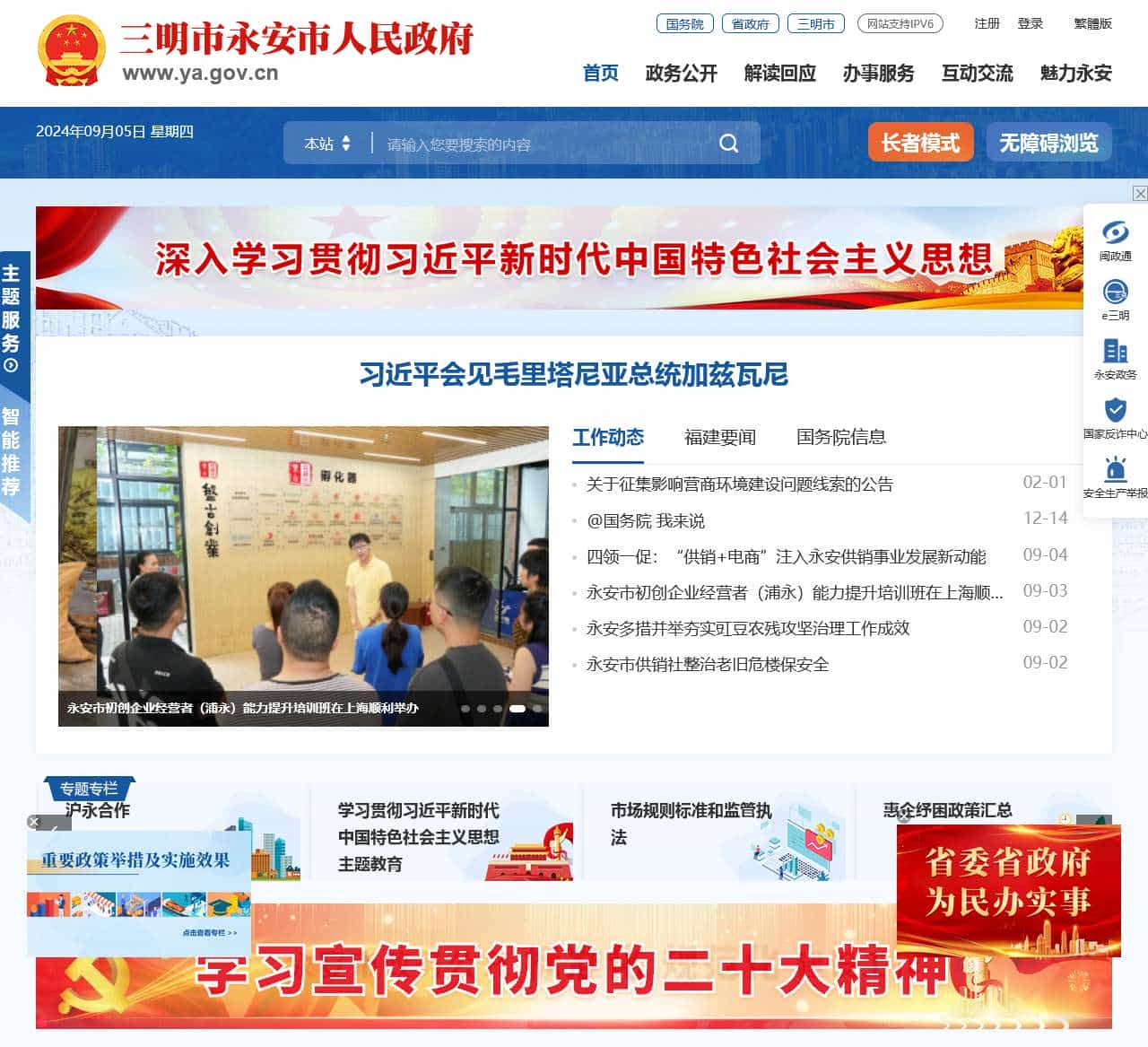 永安市人民政府门户网站