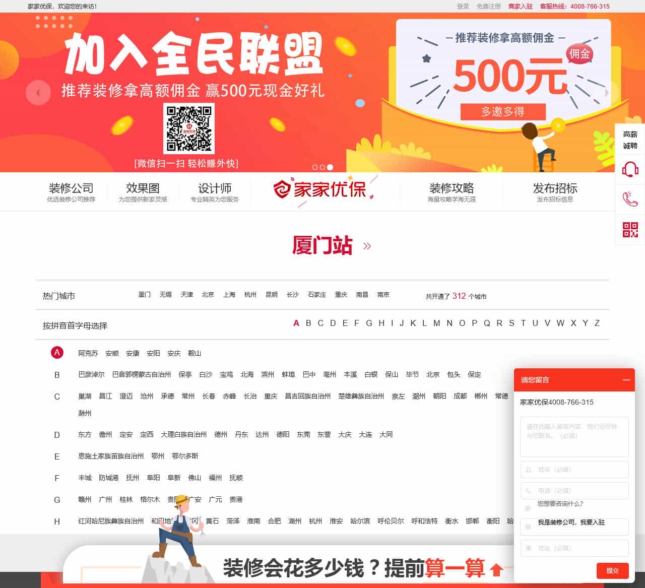 优保网-家家优保-专业的装修网丨提供免费新房装修设计,室内装修设计,装修公司