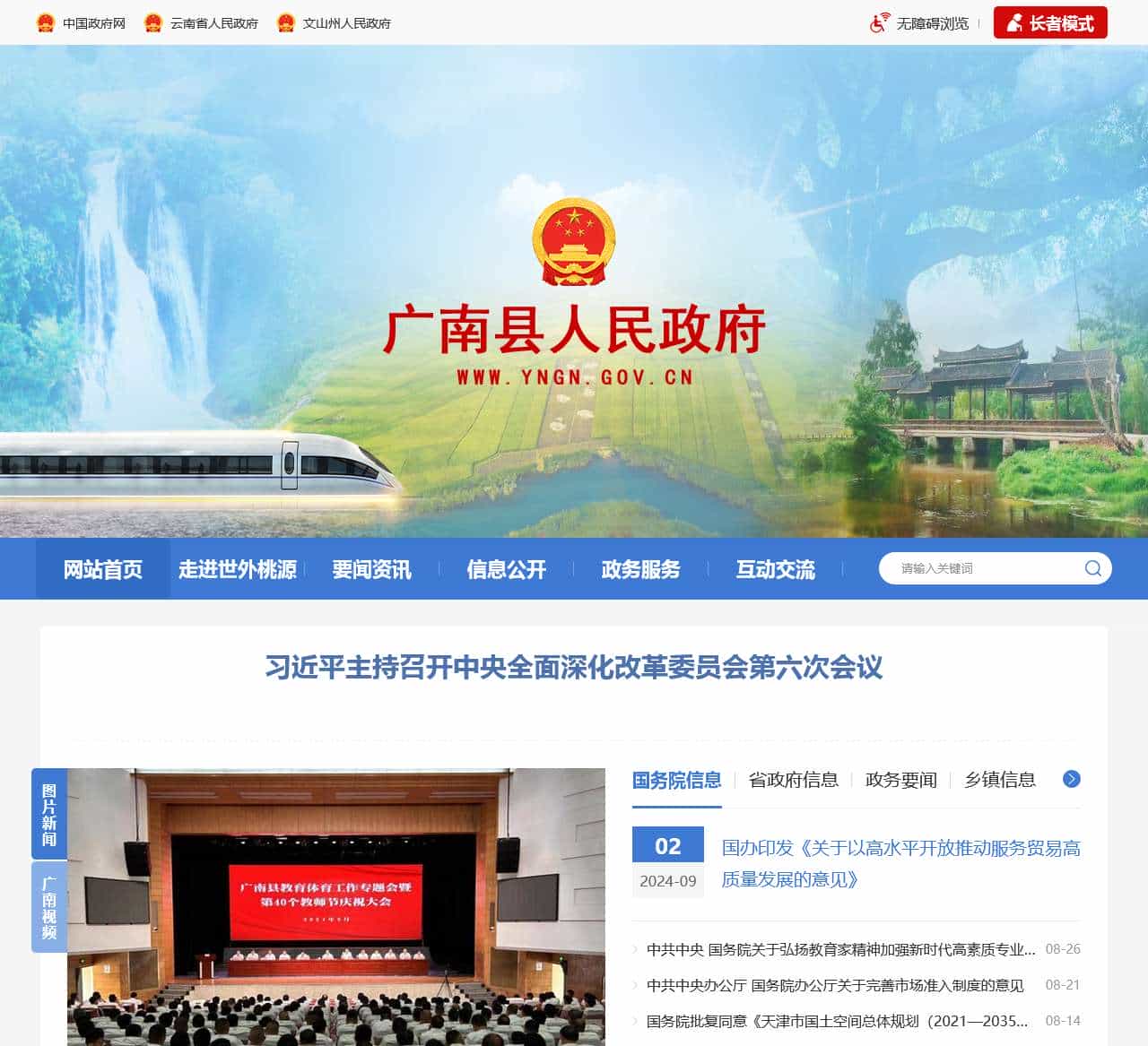 广南县人民政府