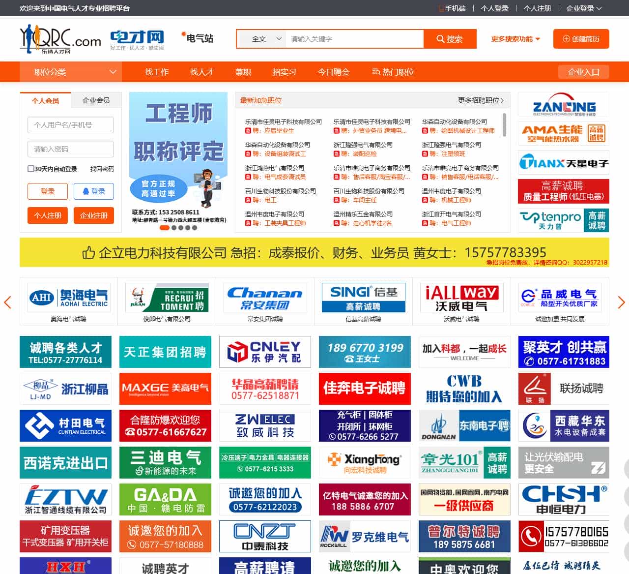 乐清人才网,电才网,中国电气人才专业招聘平台www.yqrc.com