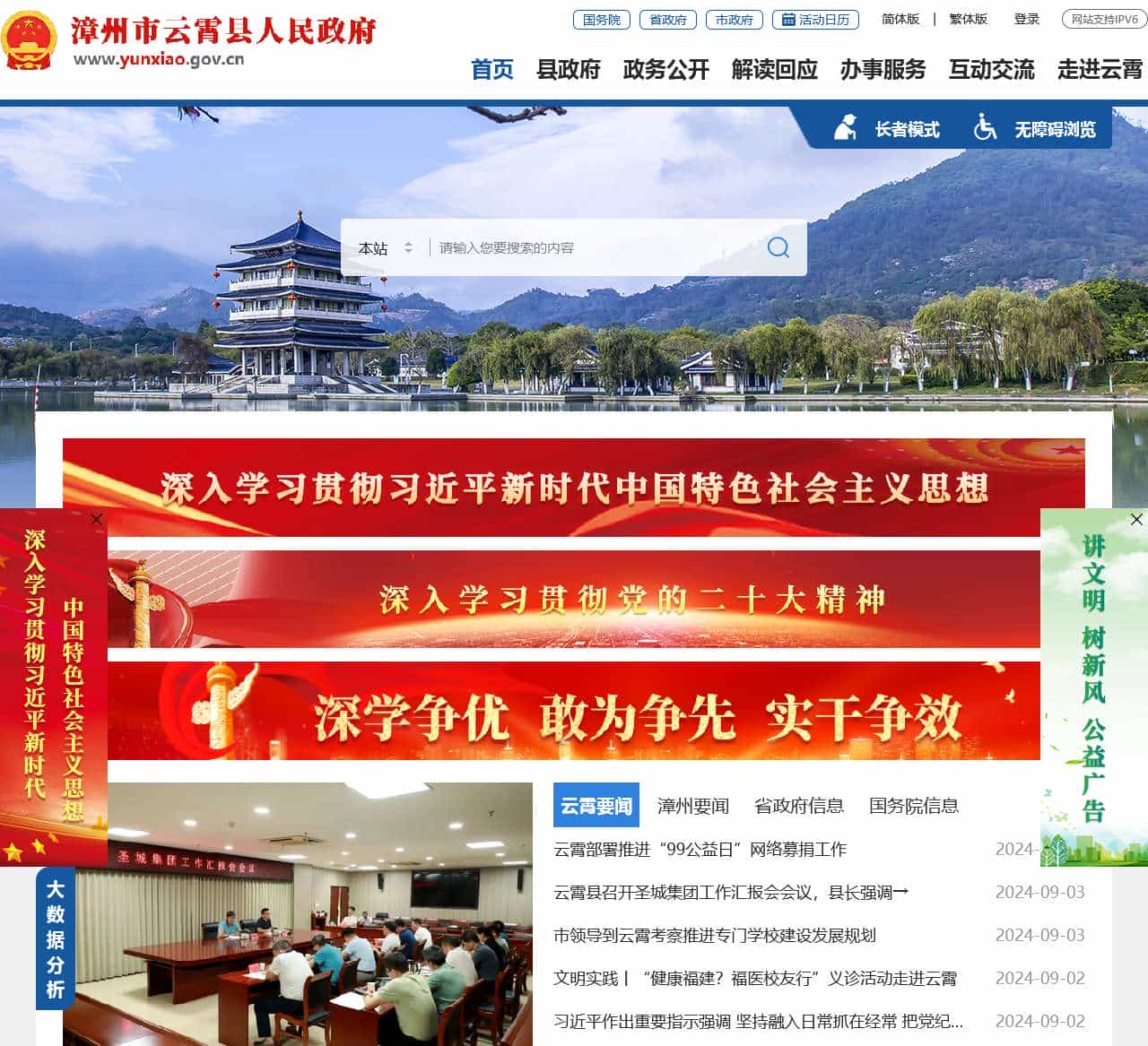 漳州市云霄县人民政府