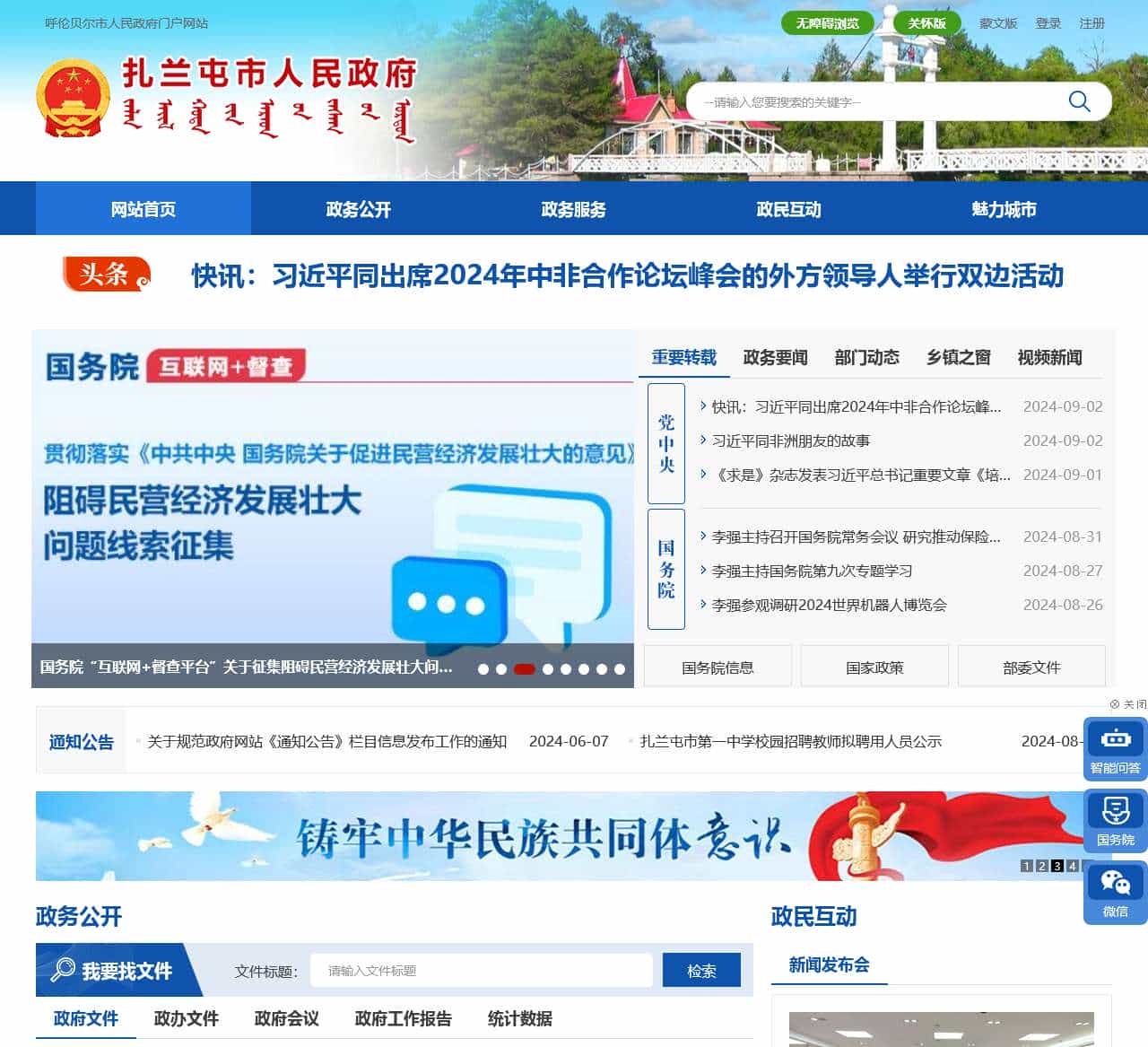 扎兰屯市人民政府