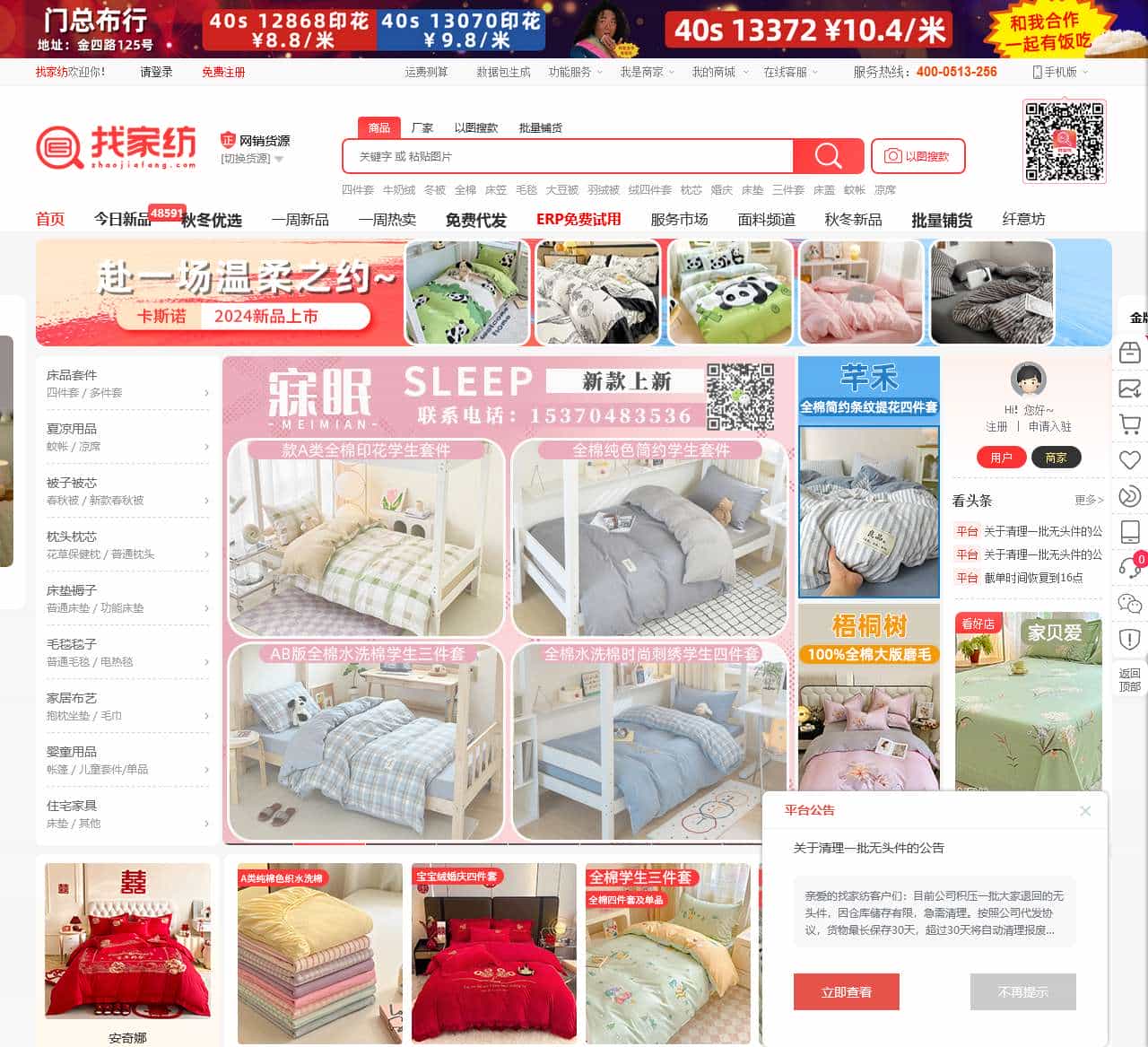 找家纺_家纺微商网销供货_叠石桥家纺货源_叠石桥家纺供货商—找家纺-就上找家纺网