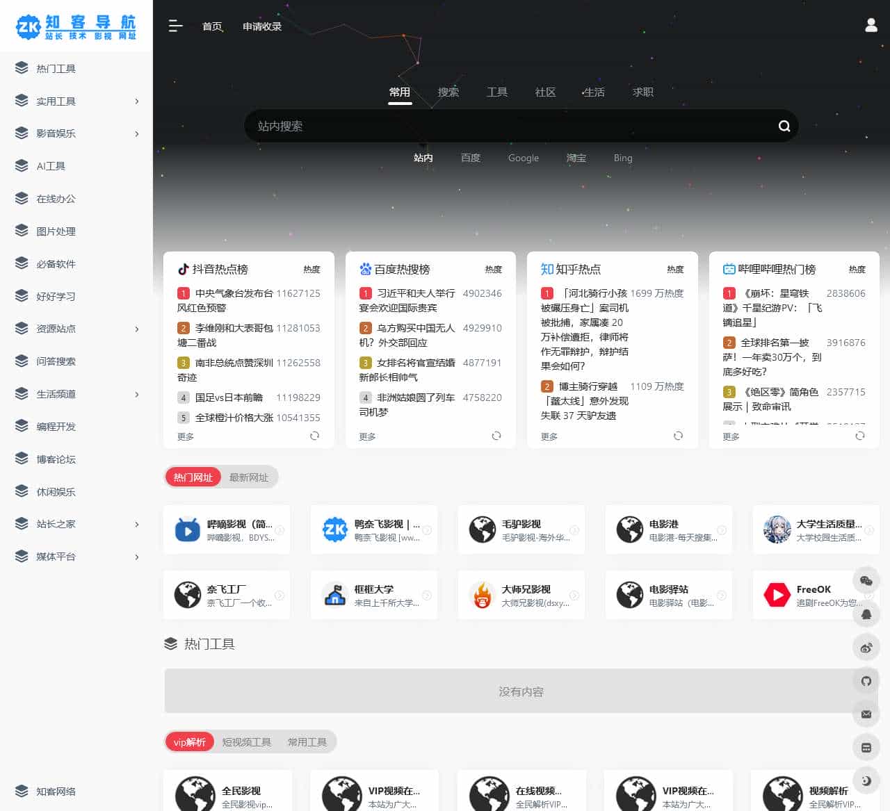 知客导航-免费收录网站-影视导航-站长导航-技术导航-网址导航