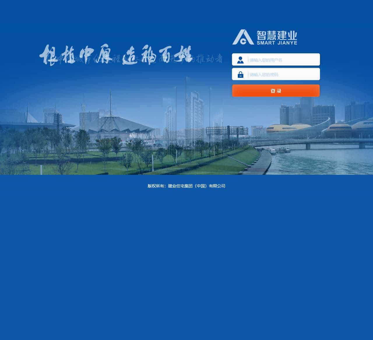 智慧建业