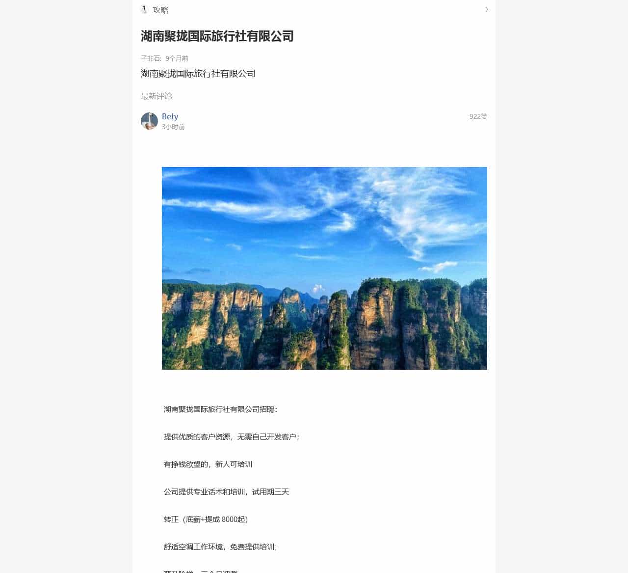 张家界旅行社,张家界中国旅行社,张家界国际旅行社-湖南聚拢国际旅行社有限公司网站