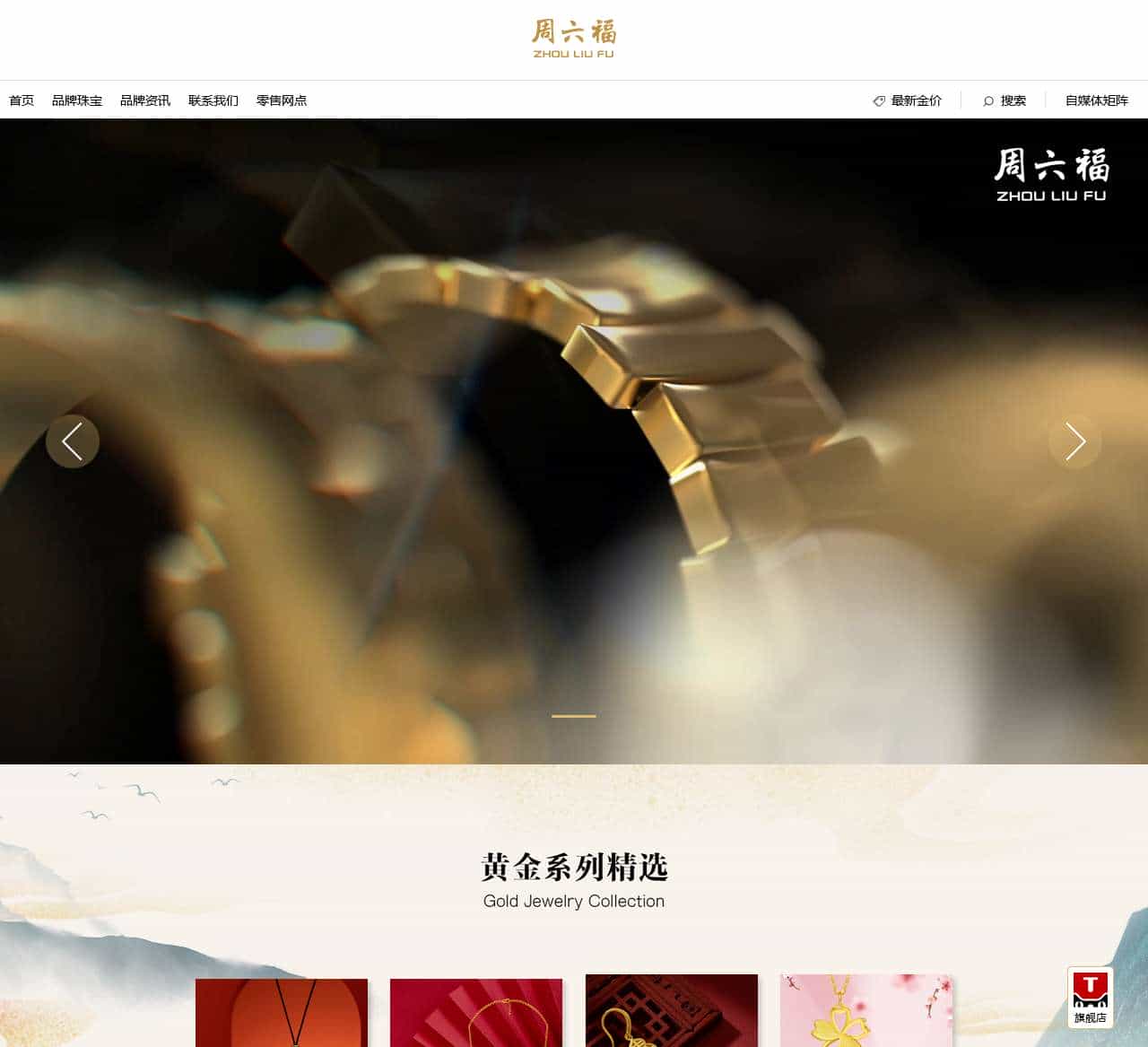 周六福珠宝股份有限公司