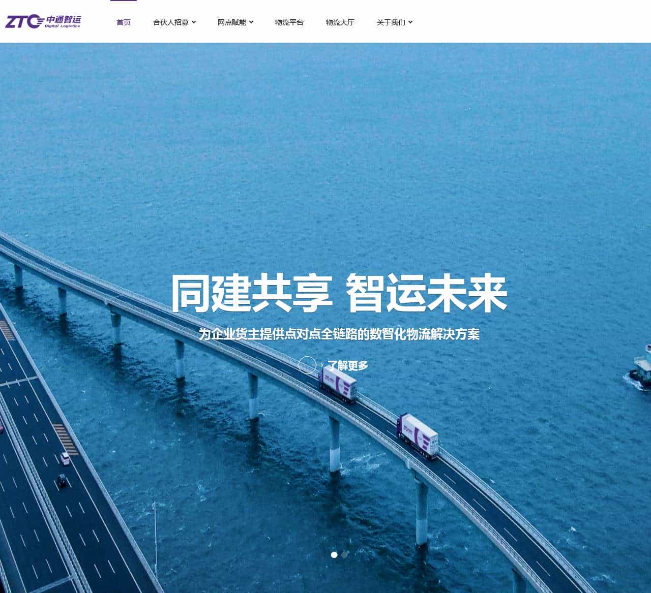 首页-中通智运