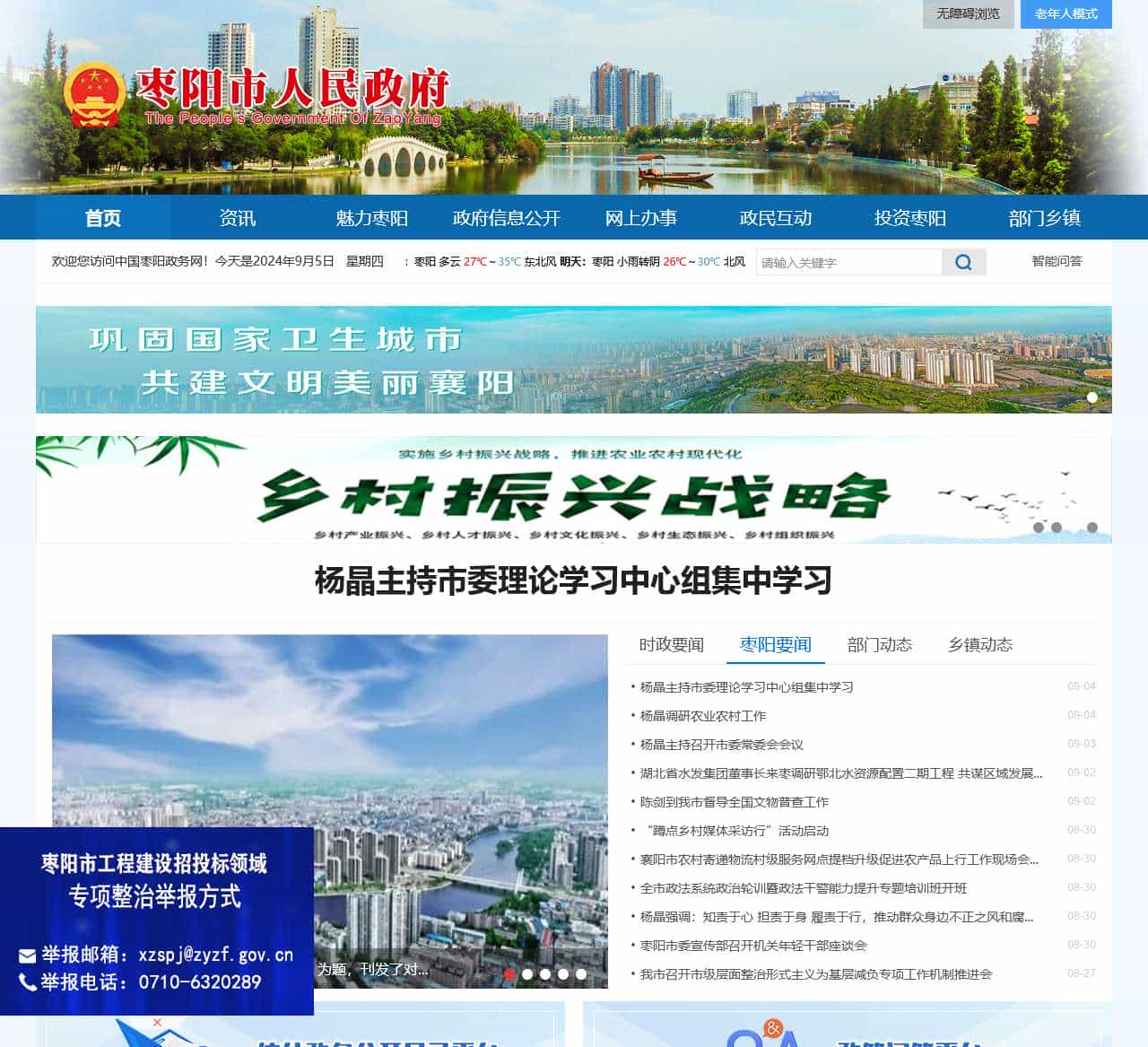 枣阳市人民政府网站