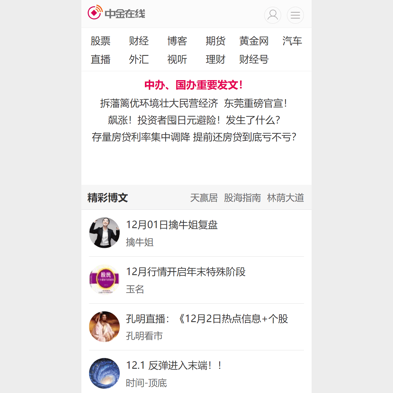 中金在线首页:财经