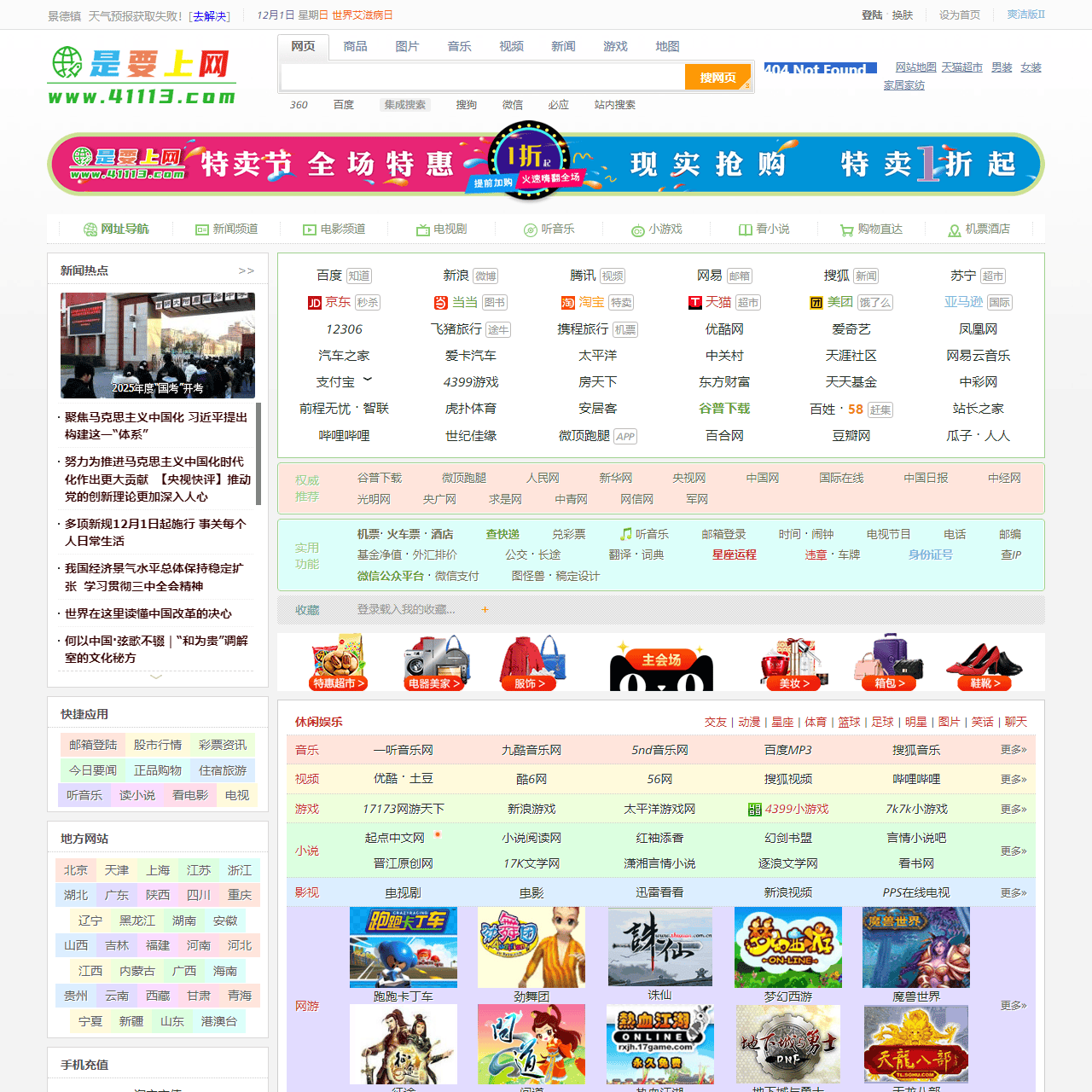 是要上网_网址导航_网址之家_上网导航_网址大全