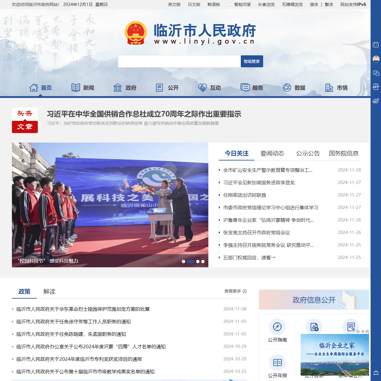 欢迎您来到临沂市人民政府