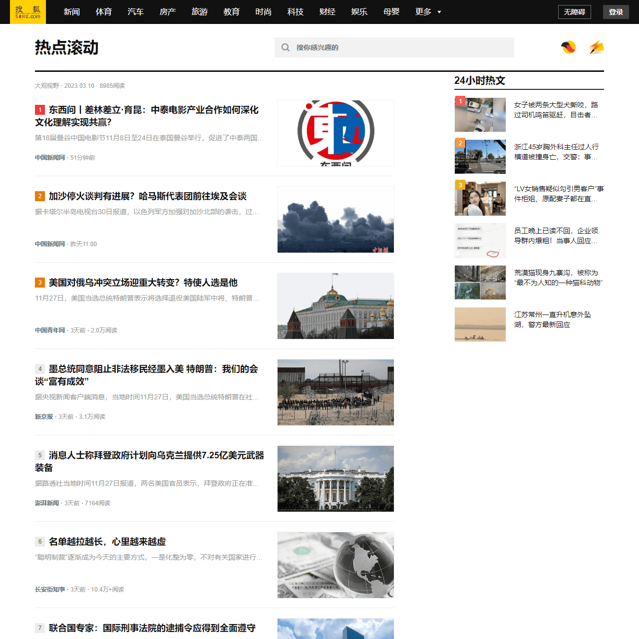滚动新闻
