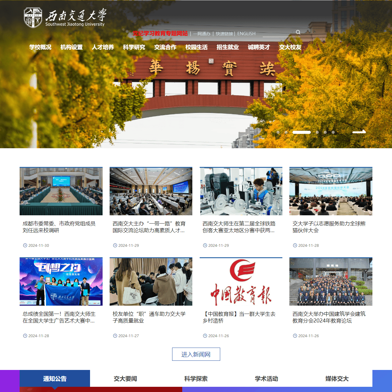 西南交通大学