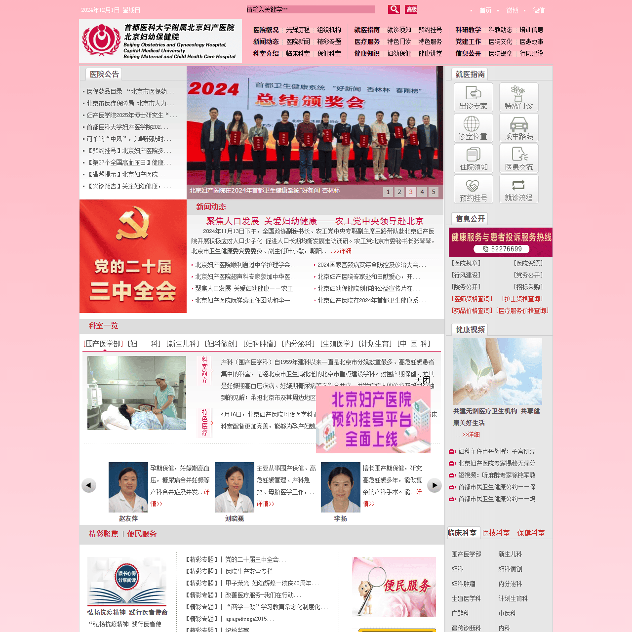 北京妇产医院