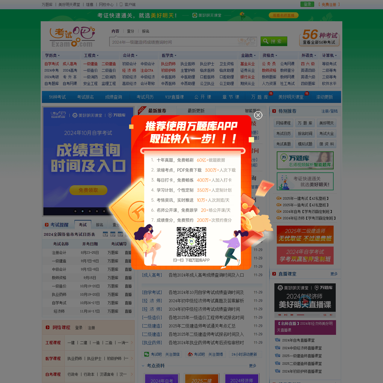 考试吧(exam8.com)