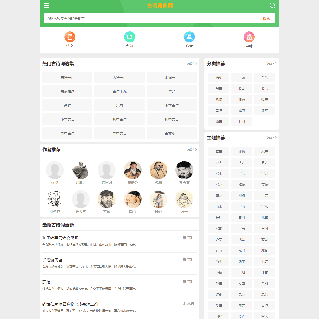古诗大全