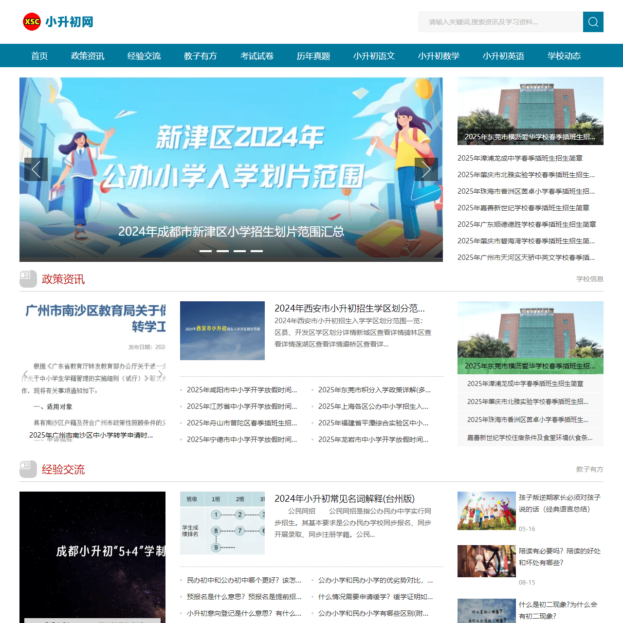 小升初网