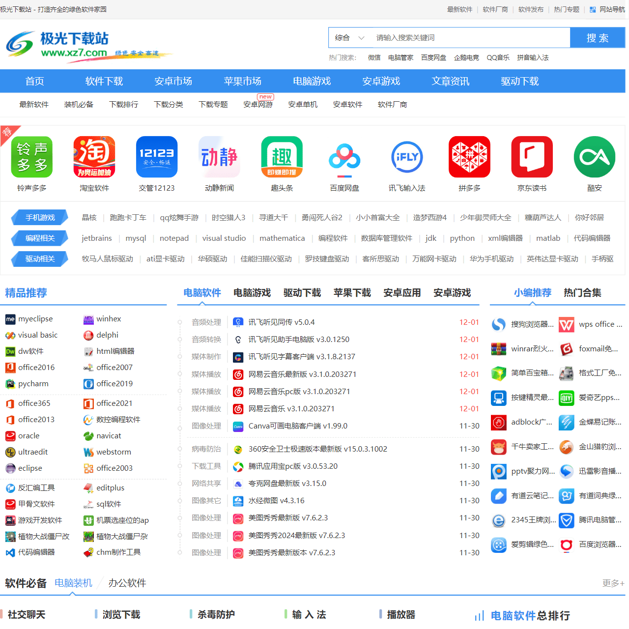 极光下载站