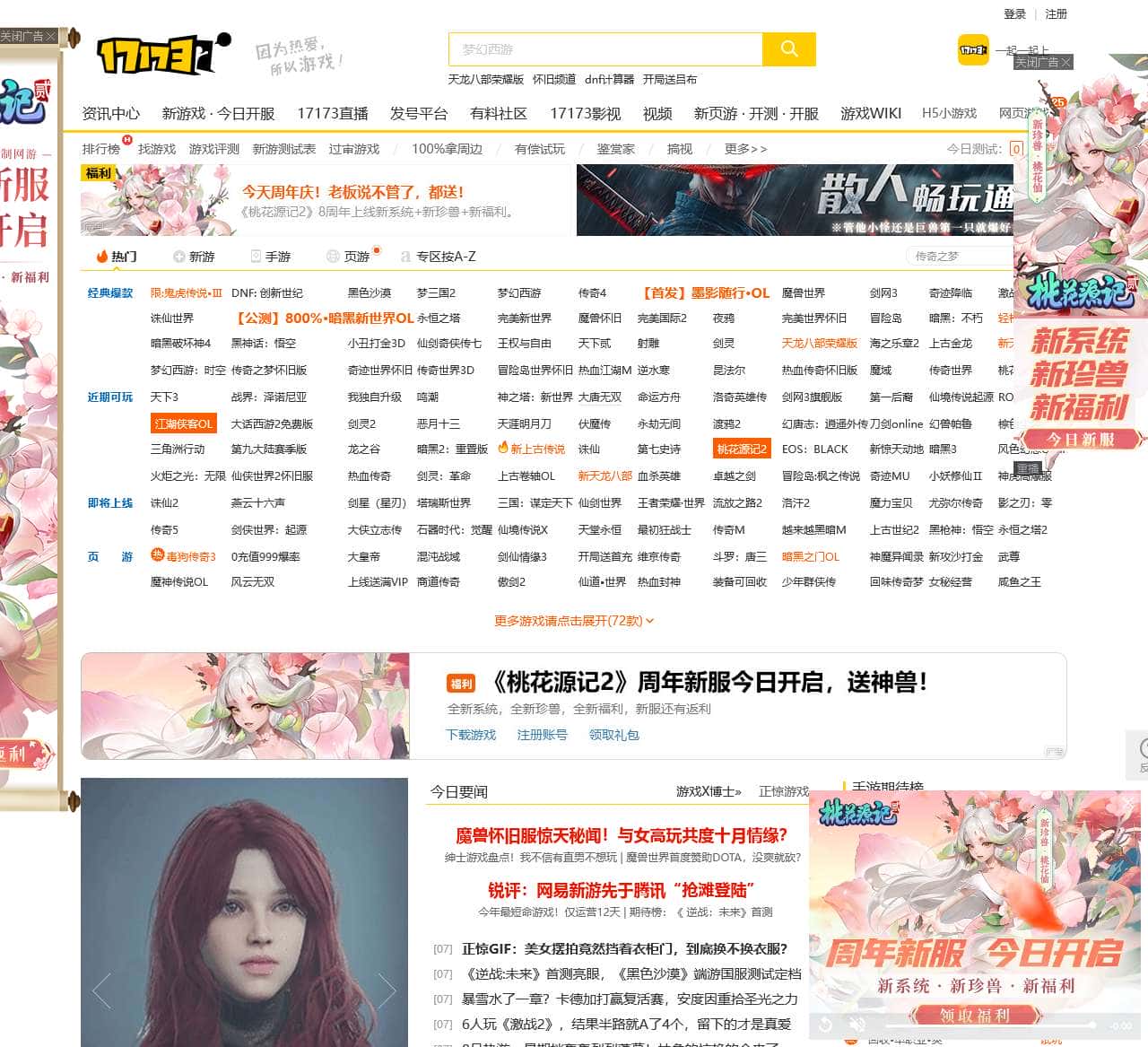 17173网络游戏门户站