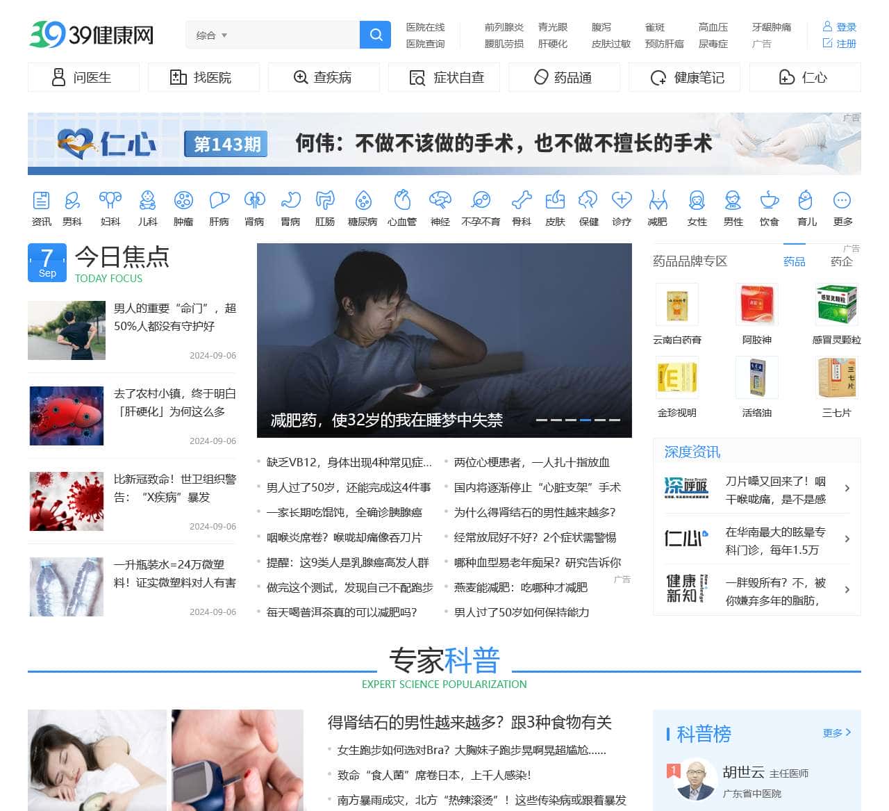 39健康网_优质医疗保健信息与在线健康服务平台