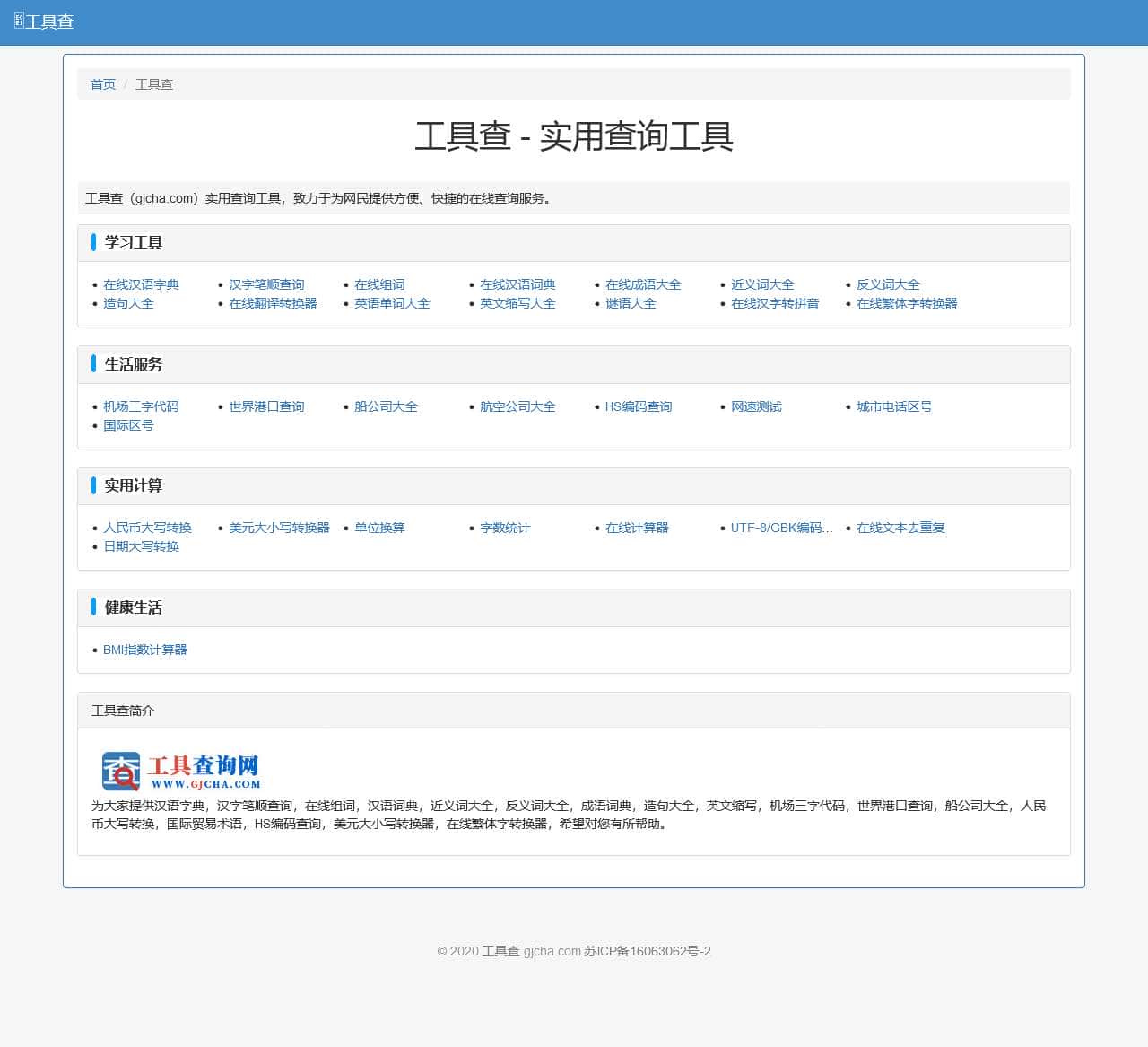 工具查 - 实用查询工具