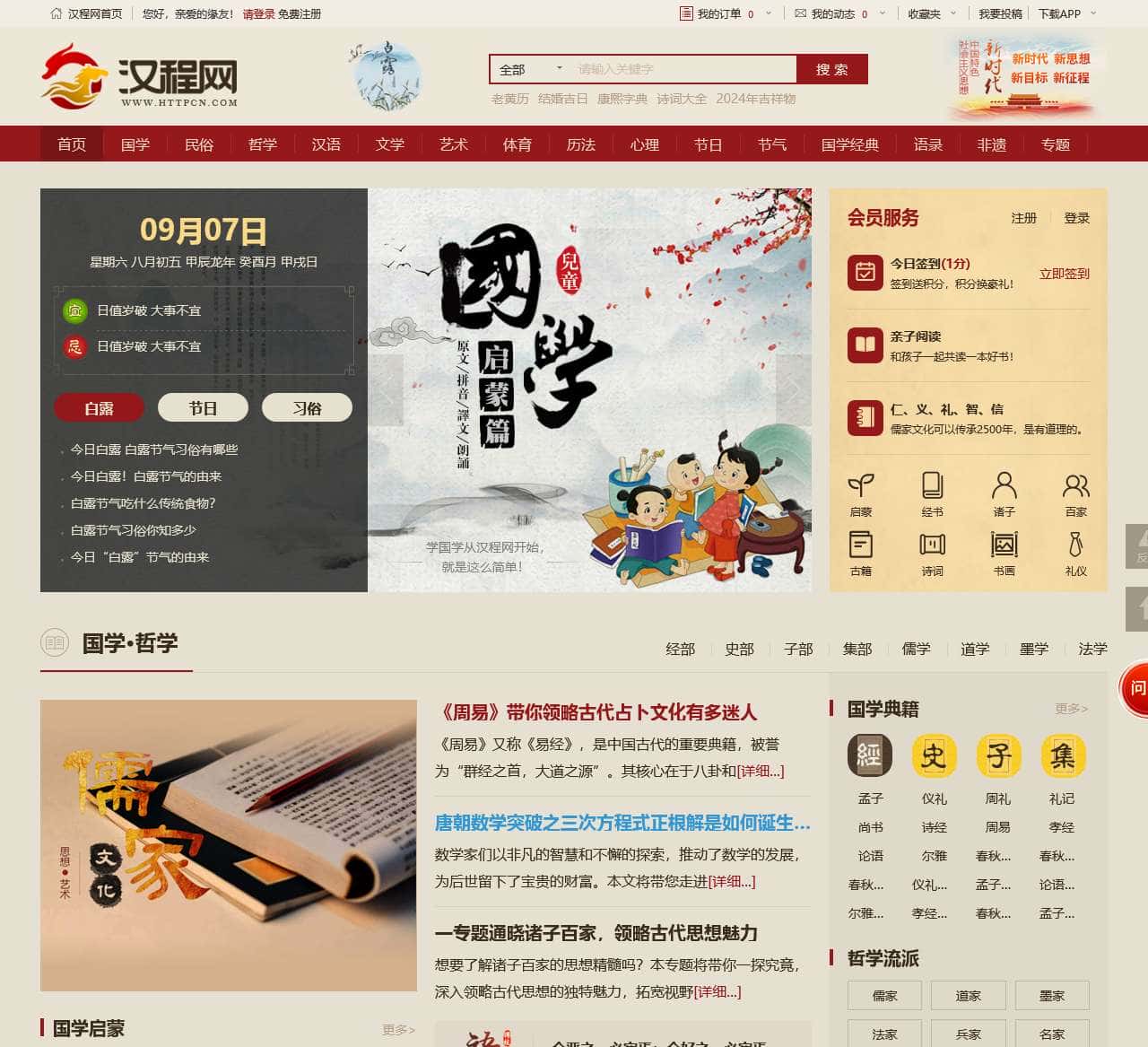 汉程网首页_专业中国传统文化网站